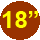 18" gumik 18" gumik